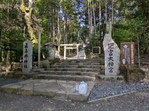 眞名井神社（籠神社奥宮）(京都府)