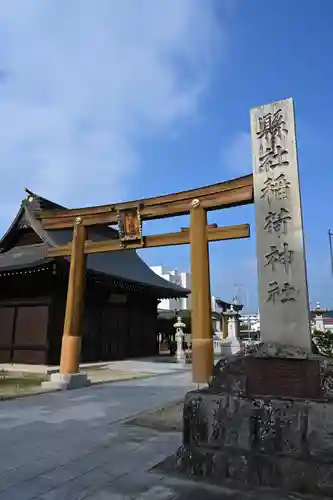 福島稲荷神社(福島県)