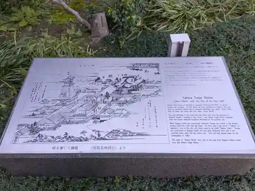 櫻天神社(愛知県)