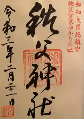 御朱印です。