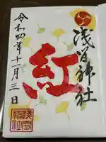 浅間神社(栃木県)