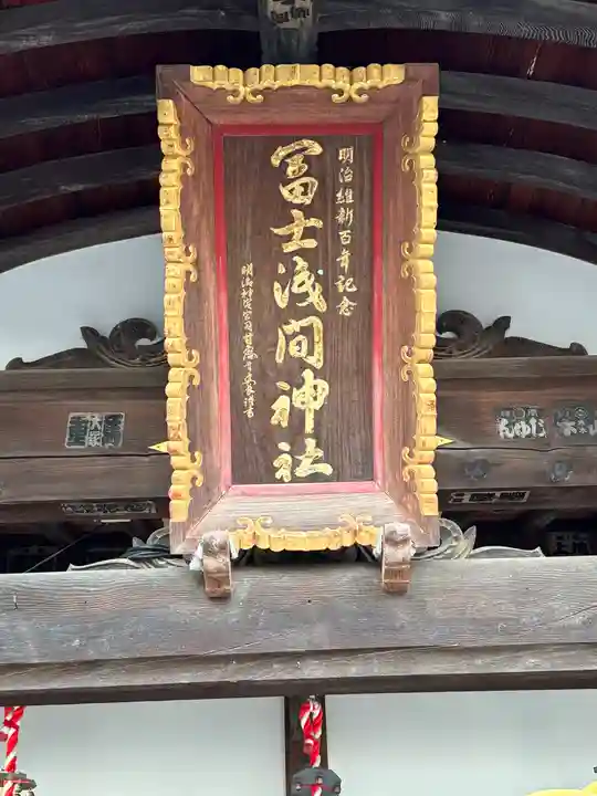 富士浅間神社(群馬県)