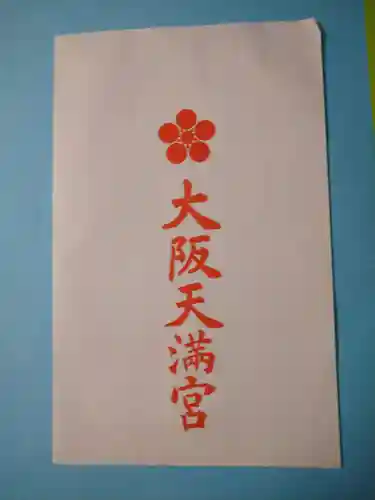 大阪天満宮(大阪府)