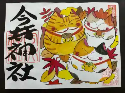 今井神社(千葉県)