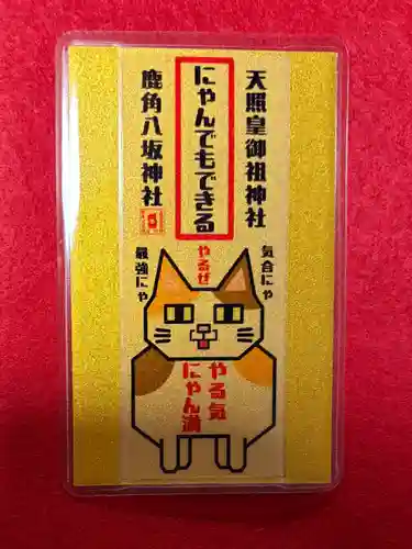 鹿角八坂神社の御朱印