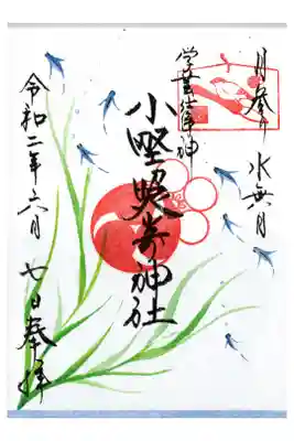 月参り御朱印