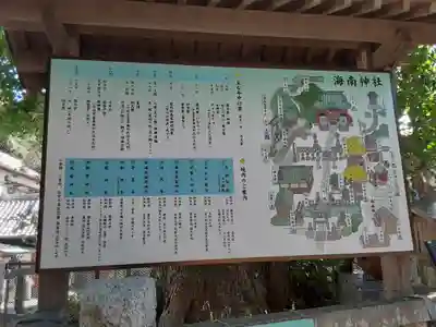 海南神社(神奈川県)