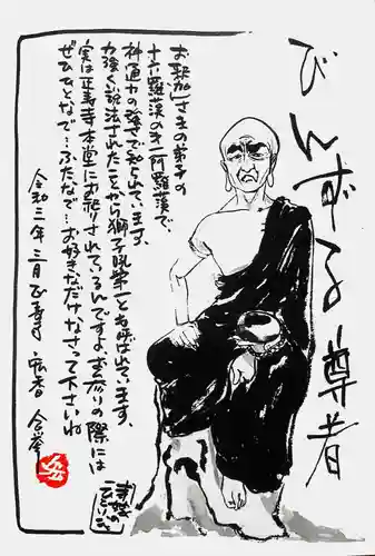 正寿寺の授与品その他