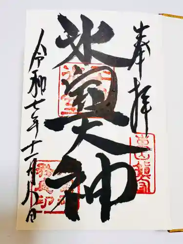 氷室神社(奈良県)