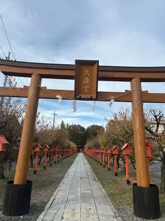 朝日森天満宮(栃木県)