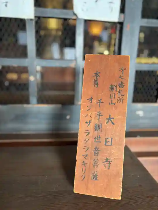 大日寺(兵庫県)