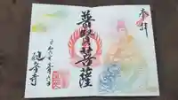 観音寺の御朱印
