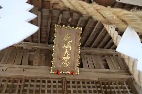 鹿島大神宮の本殿・本堂