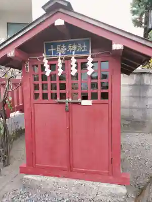 十寄神社(東京都)