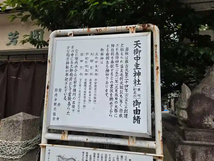 天御中主神社(山口県)