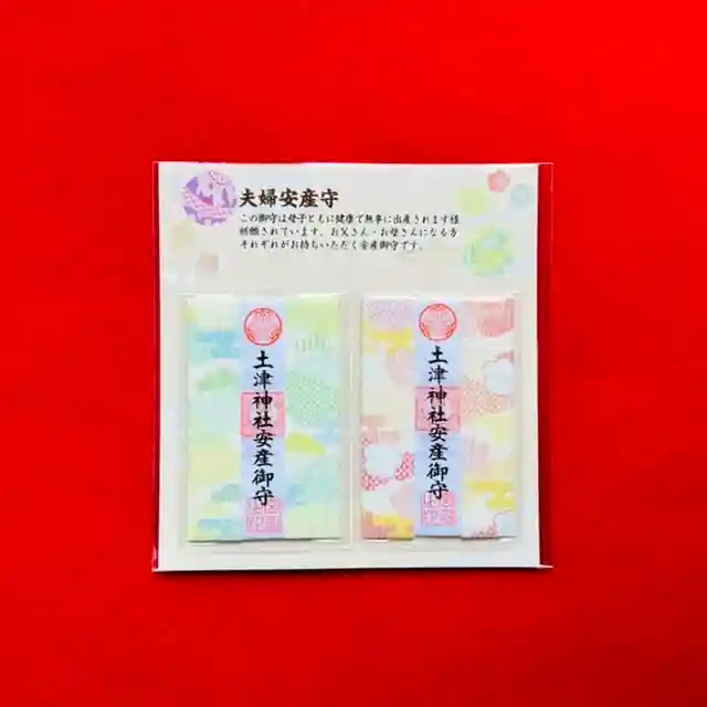 土津神社|こどもと出世の神さまの御朱印