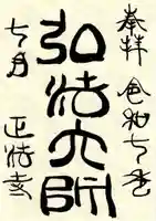 正法寺の御朱印