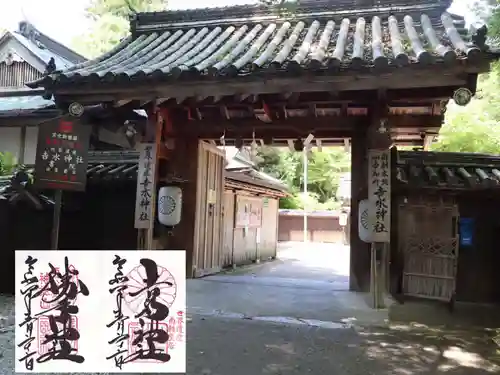 𠮷水神社（吉水神社）の山門・神門
