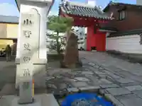 六道珍皇寺のその他建物