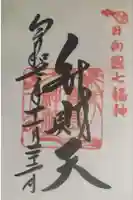 青島神社(青島神宮)の御朱印