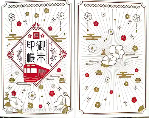 本牧神社の御朱印