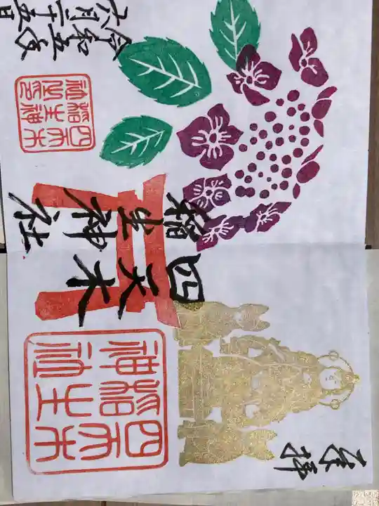 四天木稲生神社の御朱印