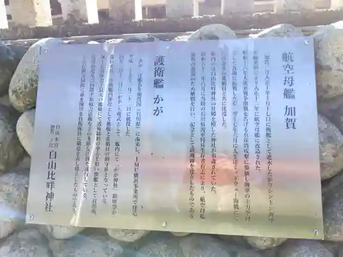 白山比咩神社の{uncategorized: "未分類", other: "その他", undefined: "問題あり", building: "その他建物", grave: "お墓", sacred_gate: "鳥居", guardian: "狛犬", statue: "像", buddha: "仏像", history: "歴史", nature: "自然", garden: "庭園", animal: "動物", pagoda: "塔", temizu: "手水舎", mountain_gate: "山門・神門", sanctuary: "本殿・本堂", subordinate: "末社・摂社", art: "芸術", scenery: "景色", jizo: "地蔵", ema: "絵馬", goshuin: "御朱印", omikuji: "おみくじ", items: "授与品その他", amulet: "お守り", goshuincho: "御朱印帳", eats: "食事", festival: "お祭り", votive_dance: "神楽", shichigosan: "七五三参", wedding: "結婚式", experience: "体験その他", initially: "初詣", around: "周辺", anti_infection: "感染症対策"}