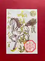 令和8年正月限定御朱印『駿馬』