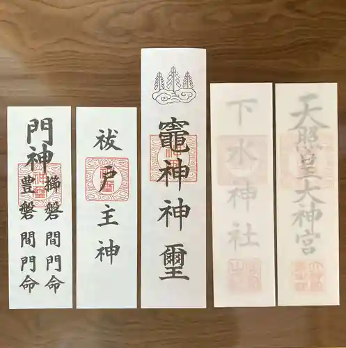 下水神社(静岡県)