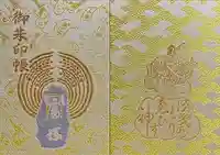 椙森神社の御朱印帳