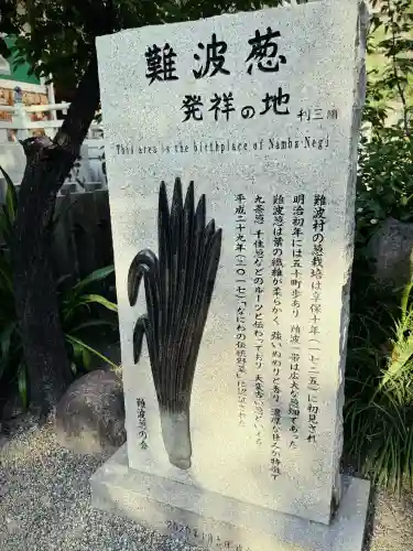 難波八阪神社(大阪府)