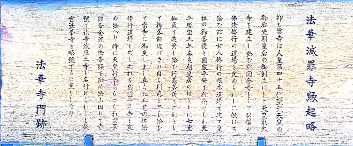 法華寺(奈良県)