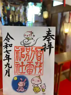 賀茂別雷神社(栃木県)