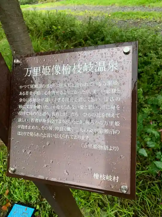 山の神(福島県)