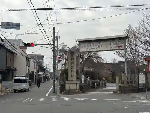 六孫王神社(京都府)