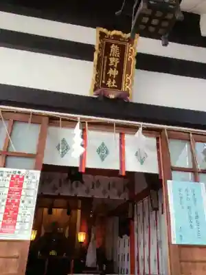 飯倉熊野神社(東京都)