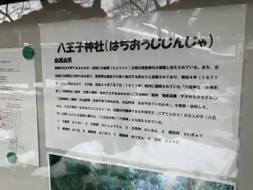 八王子神社(岐阜県)