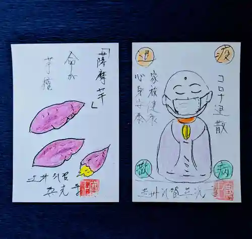 真光寺の授与品その他