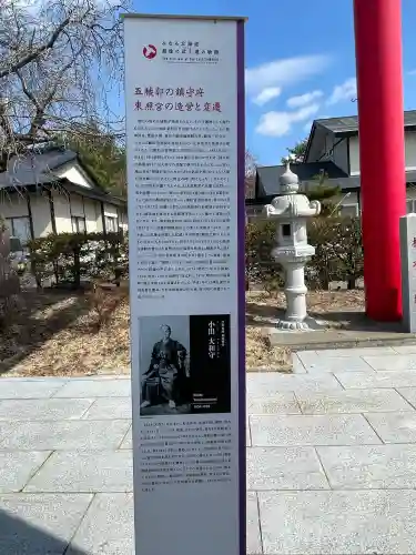 北海道東照宮の{uncategorized: "未分類", other: "その他", undefined: "問題あり", building: "その他建物", grave: "お墓", sacred_gate: "鳥居", guardian: "狛犬", statue: "像", buddha: "仏像", history: "歴史", nature: "自然", garden: "庭園", animal: "動物", pagoda: "塔", temizu: "手水舎", mountain_gate: "山門・神門", sanctuary: "本殿・本堂", subordinate: "末社・摂社", art: "芸術", scenery: "景色", jizo: "地蔵", ema: "絵馬", goshuin: "御朱印", omikuji: "おみくじ", items: "授与品その他", amulet: "お守り", goshuincho: "御朱印帳", eats: "食事", festival: "お祭り", votive_dance: "神楽", shichigosan: "七五三参", wedding: "結婚式", experience: "体験その他", initially: "初詣", around: "周辺", anti_infection: "感染症対策"}