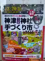 神津神社(大阪府)