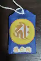 見沼大師 感応院のお守り