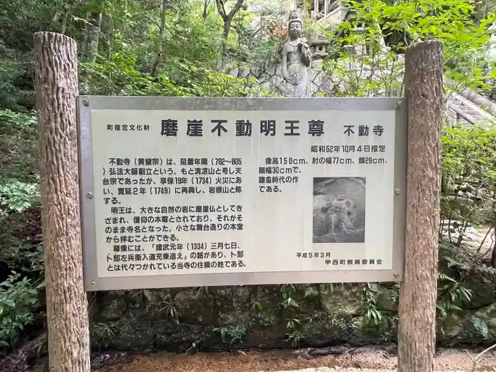 不動寺(滋賀県)