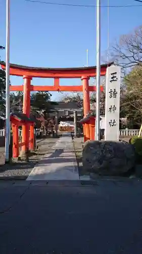 玉諸神社の鳥居