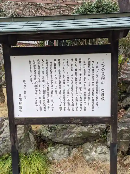 古井の天狗山の歴史