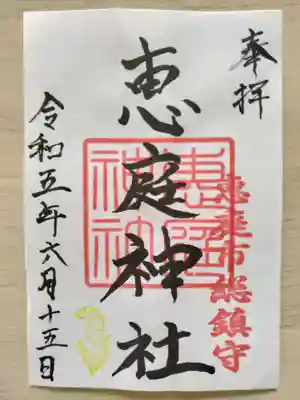 恵庭神社(北海道)