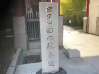 回向院のその他建物