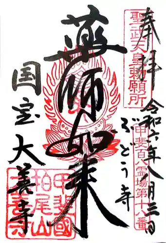 大善寺(山梨県)