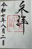 出雲大社の御朱印