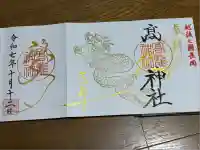 高龍神社(新潟県)