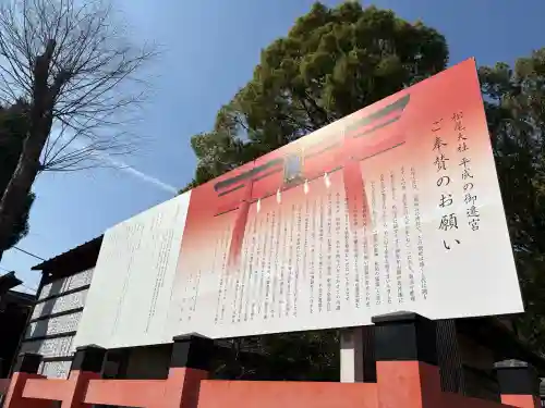 松尾大社の{uncategorized: "未分類", other: "その他", undefined: "問題あり", building: "その他建物", grave: "お墓", sacred_gate: "鳥居", guardian: "狛犬", statue: "像", buddha: "仏像", history: "歴史", nature: "自然", garden: "庭園", animal: "動物", pagoda: "塔", temizu: "手水舎", mountain_gate: "山門・神門", sanctuary: "本殿・本堂", subordinate: "末社・摂社", art: "芸術", scenery: "景色", jizo: "地蔵", ema: "絵馬", goshuin: "御朱印", omikuji: "おみくじ", items: "授与品その他", amulet: "お守り", goshuincho: "御朱印帳", eats: "食事", festival: "お祭り", votive_dance: "神楽", shichigosan: "七五三参", wedding: "結婚式", experience: "体験その他", initially: "初詣", around: "周辺", anti_infection: "感染症対策"}